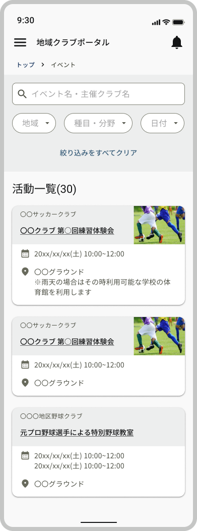イベント一覧.png