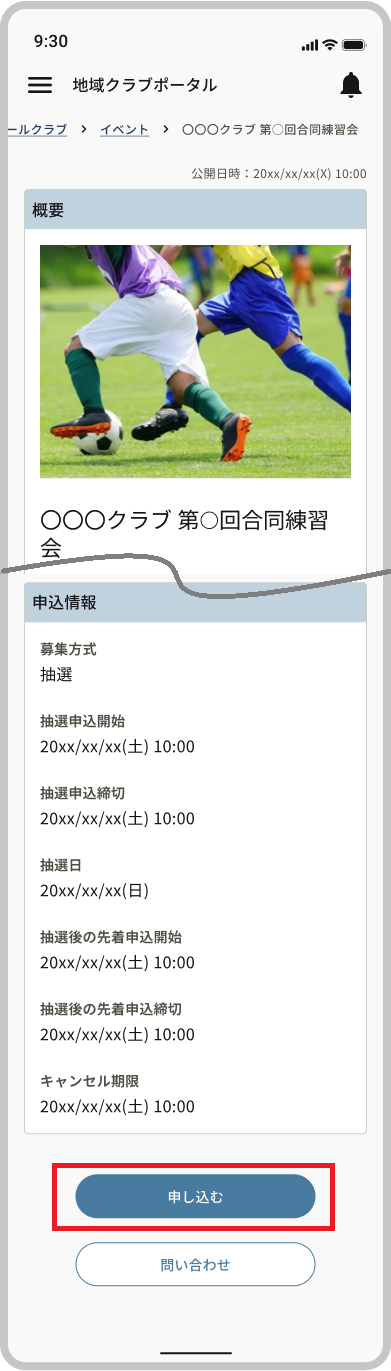 イベント詳細_申し込む.png