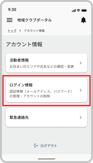 アカウント情報 (2) _ログイン情報.png
