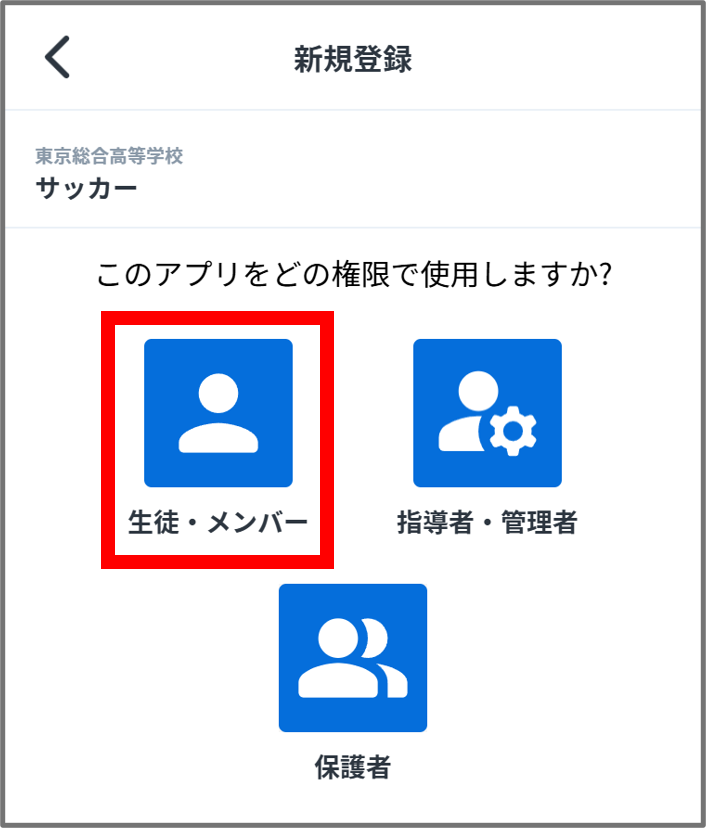 生徒・メンバー.png