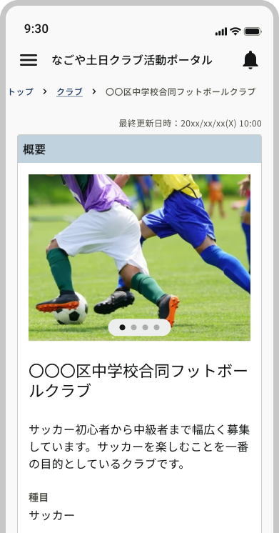 クラブ詳細 - コピー.png