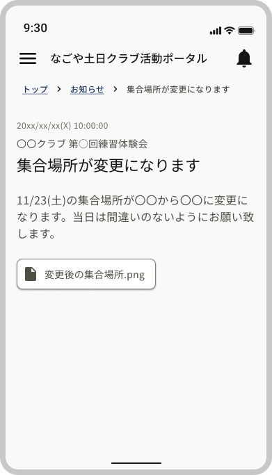 お知らせ通知変更 (1).png