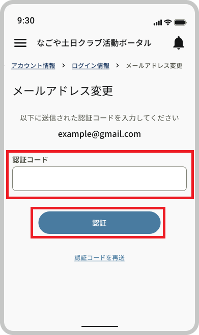 ログイン情報_メアド変更_認証コード - コピー.png