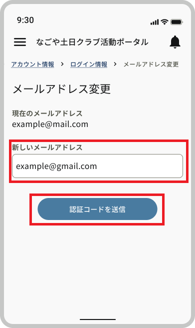ログイン情報_メアド変更 - コピー.png
