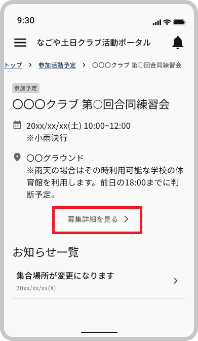 参加予定概要 - コピー.png