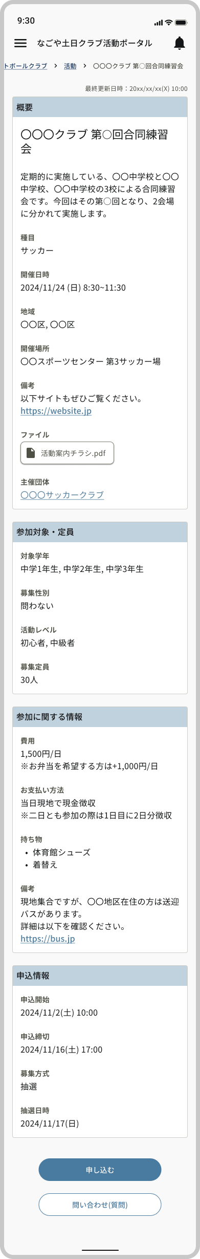 活動詳細.png