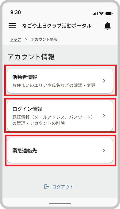 アカウント情報 - コピー.png