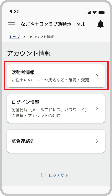 アカウント情報 - コピー (2).png