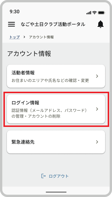 アカウント情報 - コピー (3).png