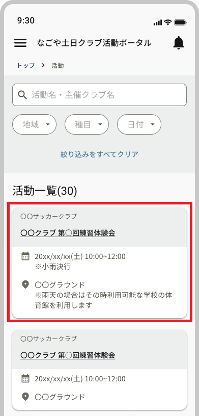 活動検索結果一覧 - コピー (3).png