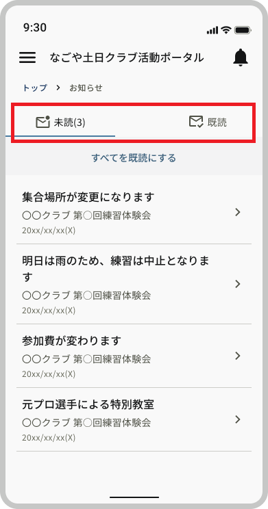 お知らせ通知 (1).png