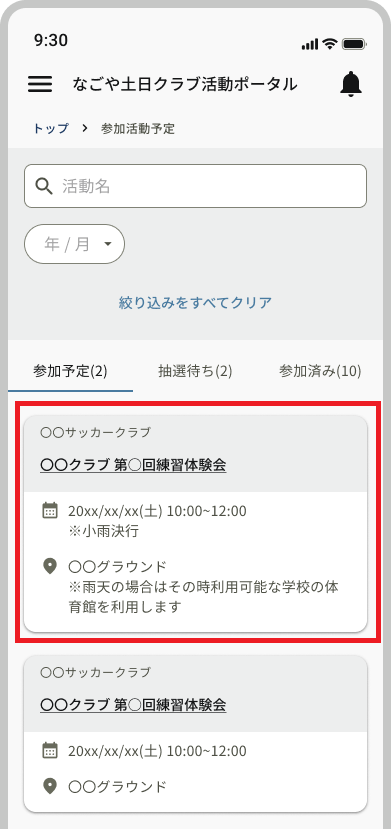 参加予定一覧 - コピー (2).png