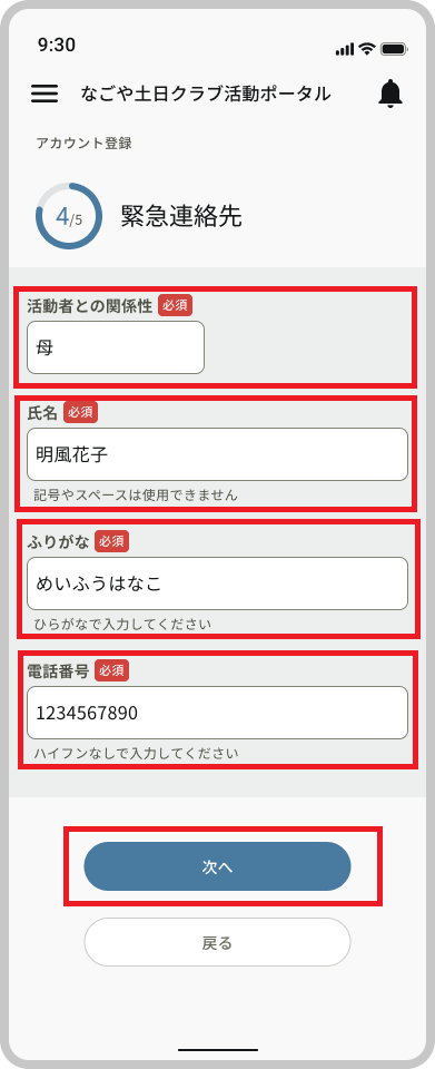 登録4 - コピー.png