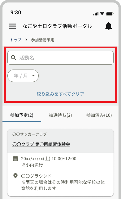 参加予定一覧 - コピー (3).png