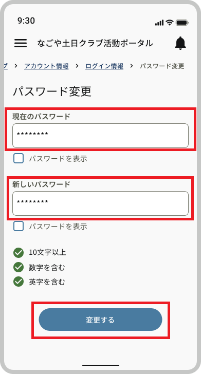 ログイン情報_パスワード変更.png
