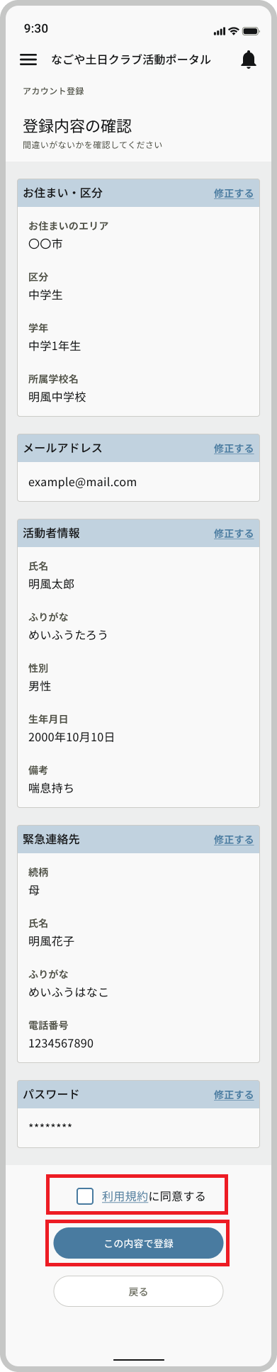 登録内容確認 - コピー.png