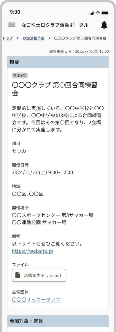 参加予定詳細 - コピー.png