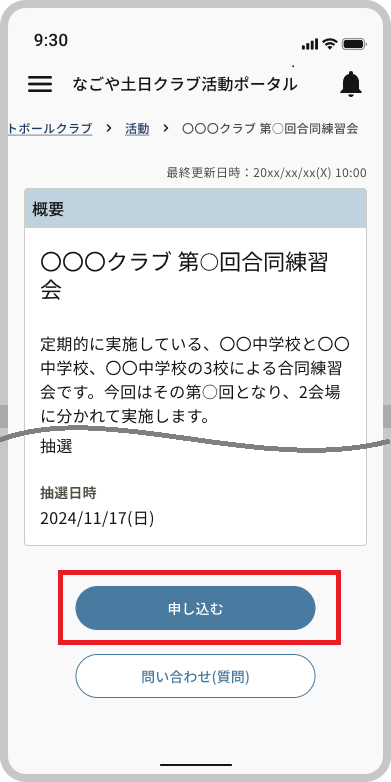 活動詳細 - コピー.png