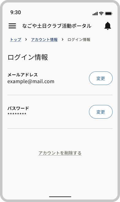 ログイン情報.png