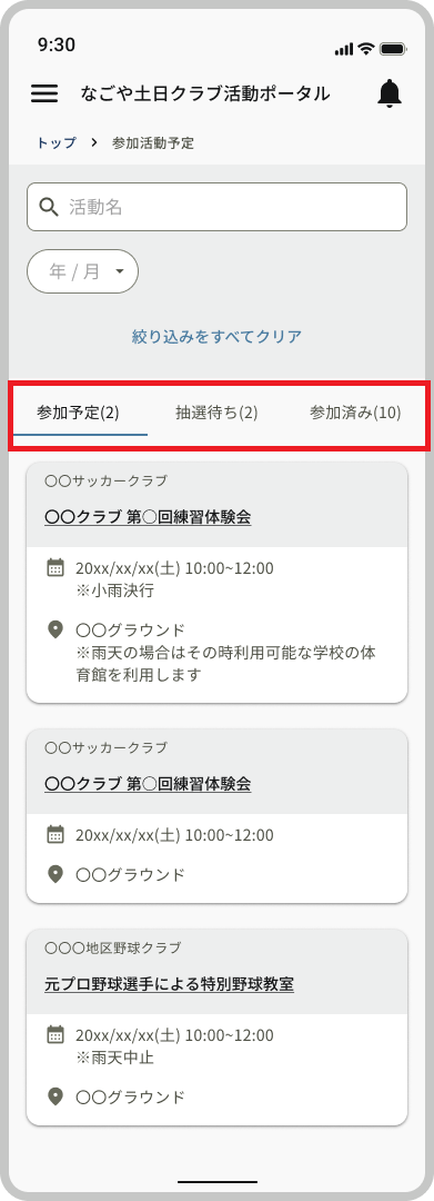 参加予定一覧 - コピー.png