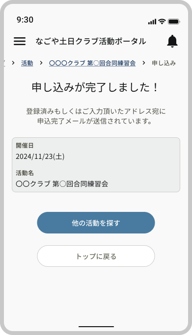 申込_完了.png