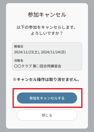 参加キャンセル確認 - コピー.png