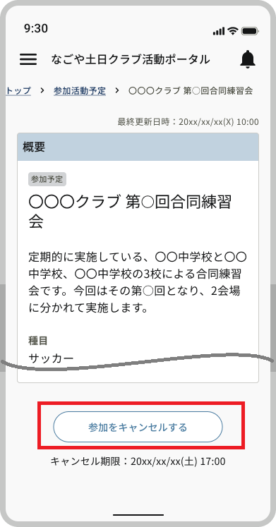 参加予定詳細 - コピー (2).png