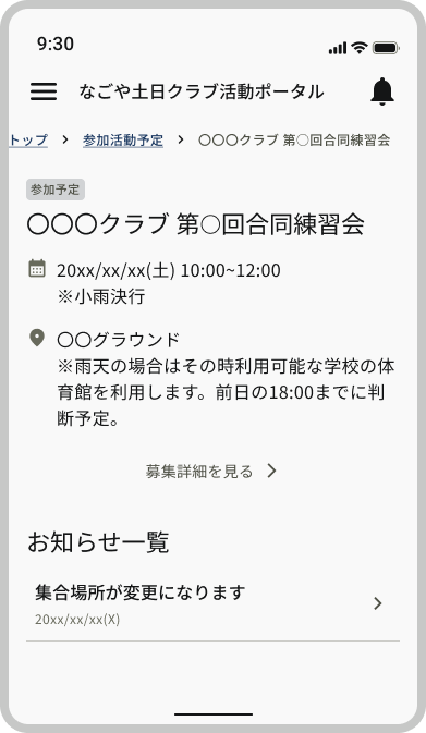参加予定概要.png