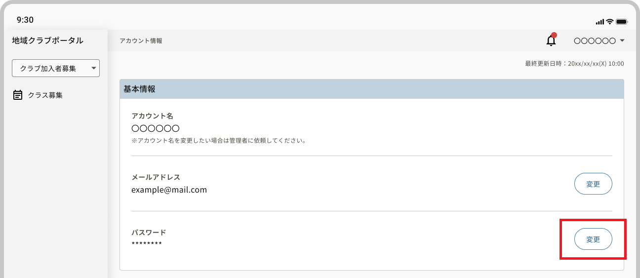 アカウント情報_パスワード_変更ボタン.png