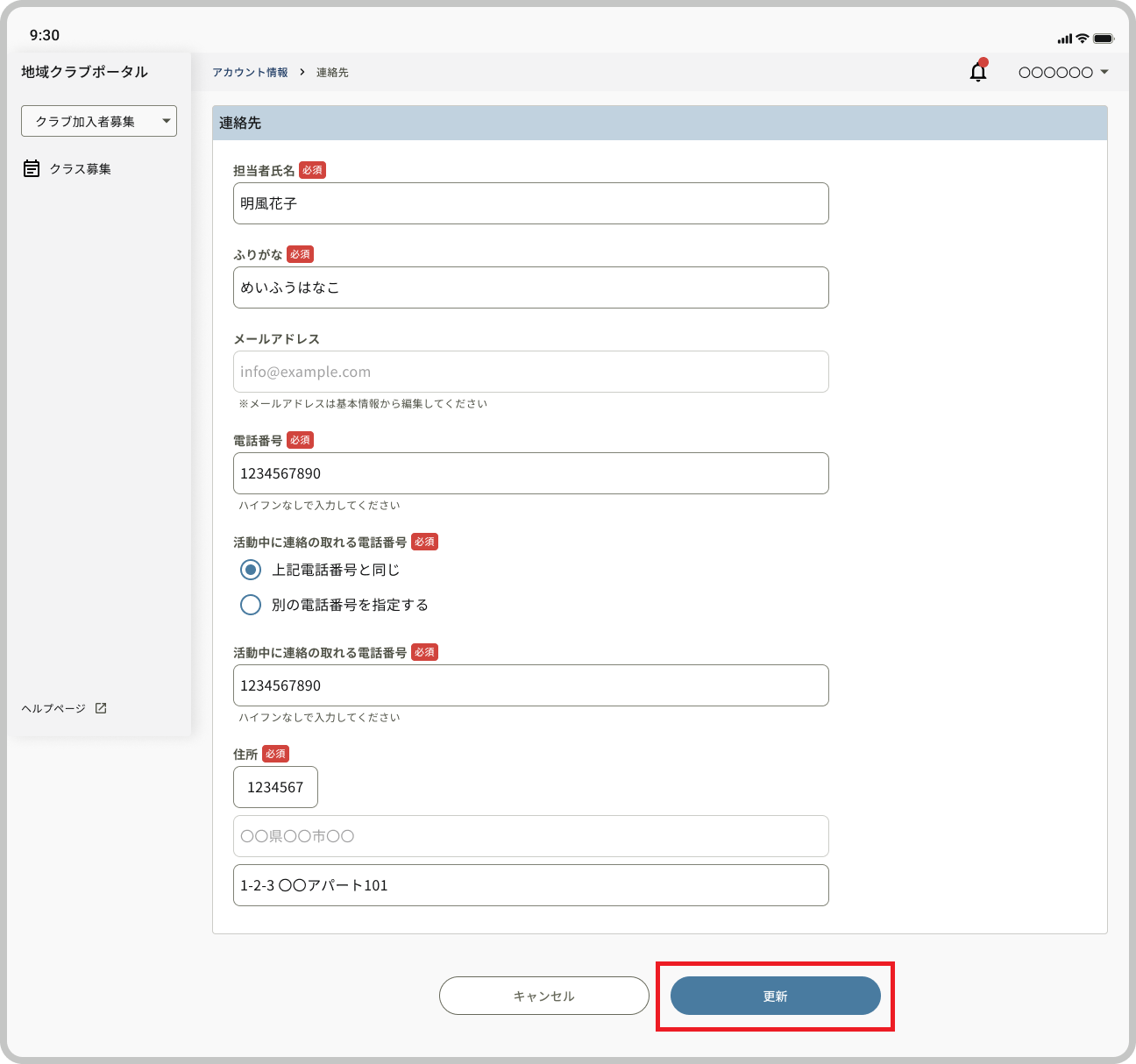 アカウント情報_連絡先編集_変更ボタン.png