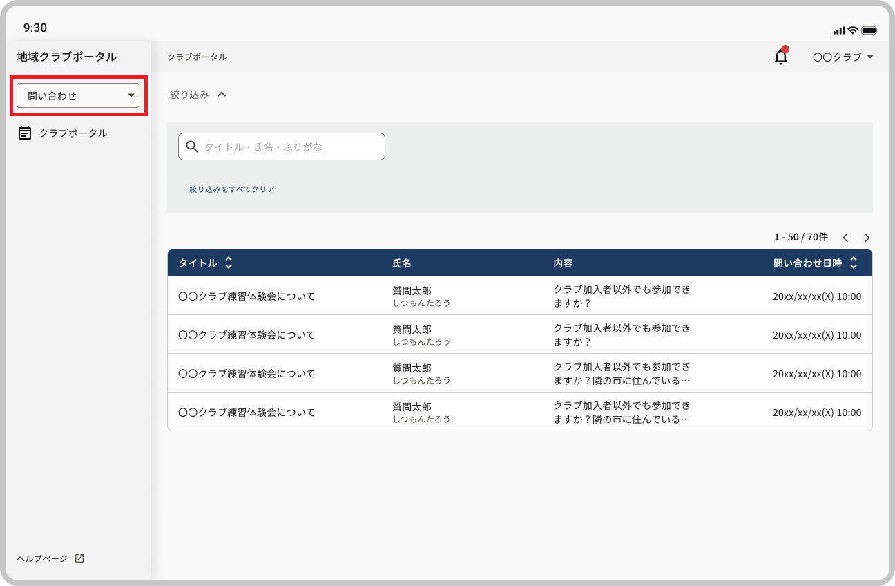 問い合わせ_サイドメニュー.png