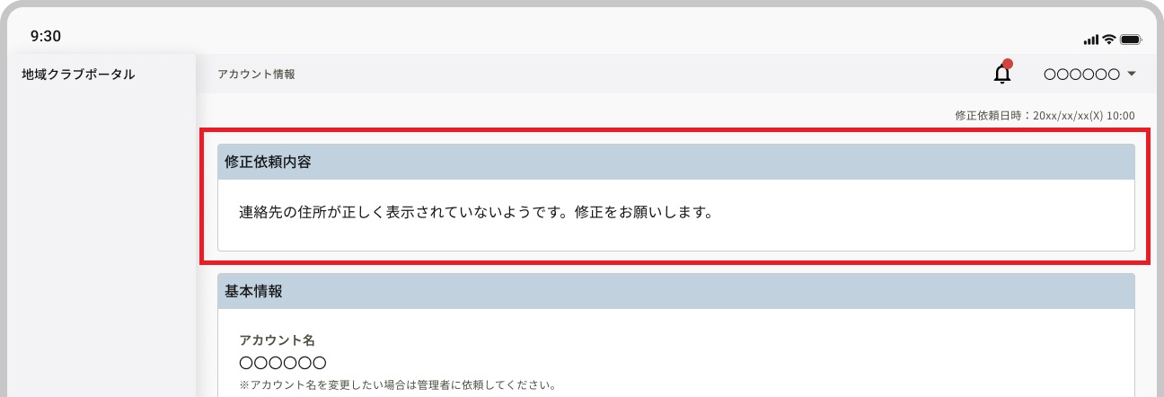 アカウント情報_修正依頼内容.jpg