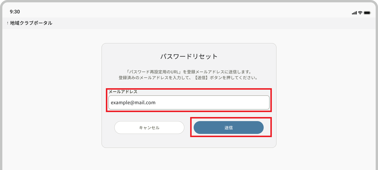 ログイン_パスワードリセット_メールアドレス_送信ボタン.png