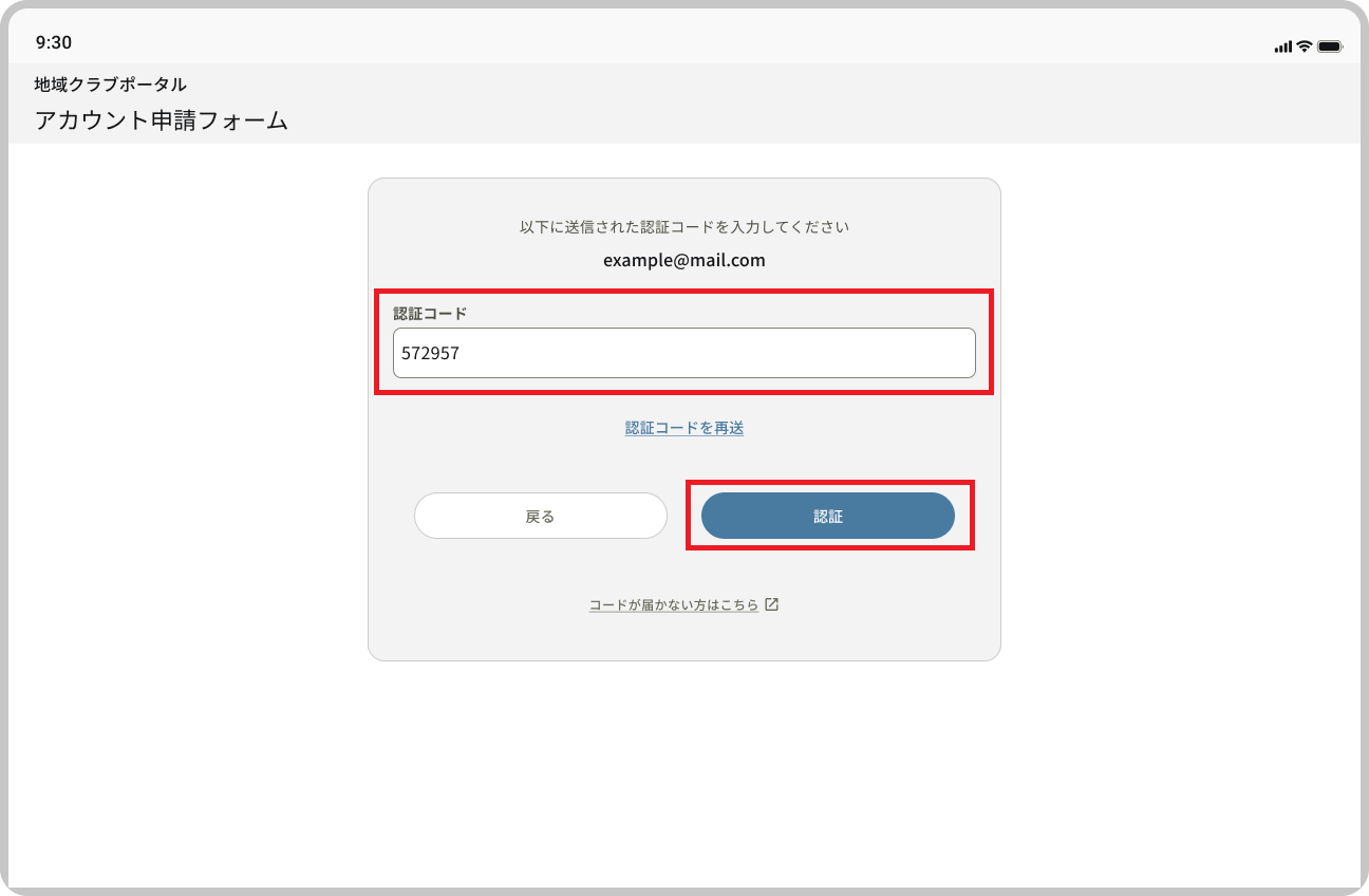 アカウント申請フォーム_本人認証_認証コード,認証ボタン.png