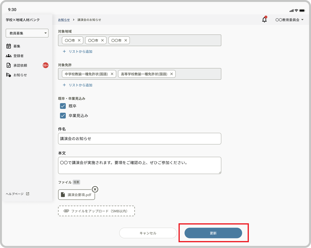 8-30_管理者_下書き編集画面_更新.png