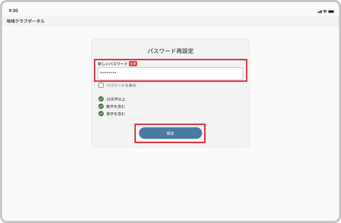 pw忘れた　管理者　地域.png