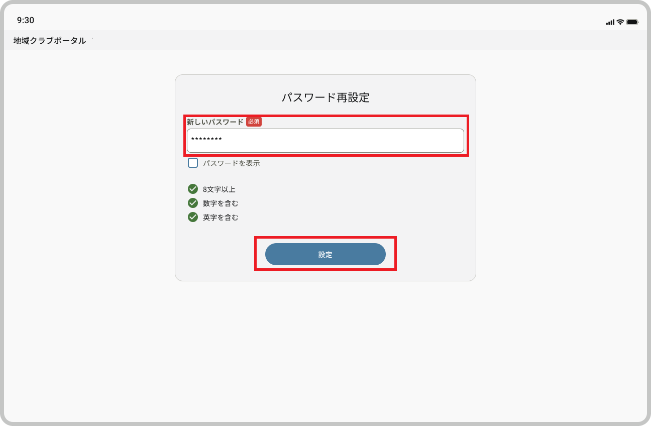 ログイン_パスワードリセット_再設定_新PW_更新ボタン (1).png