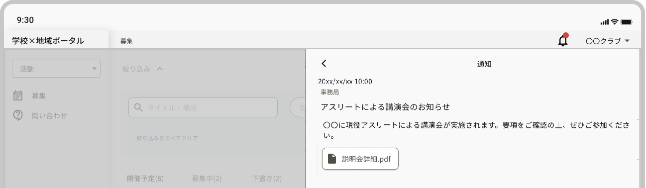 お知らせ_詳細.png