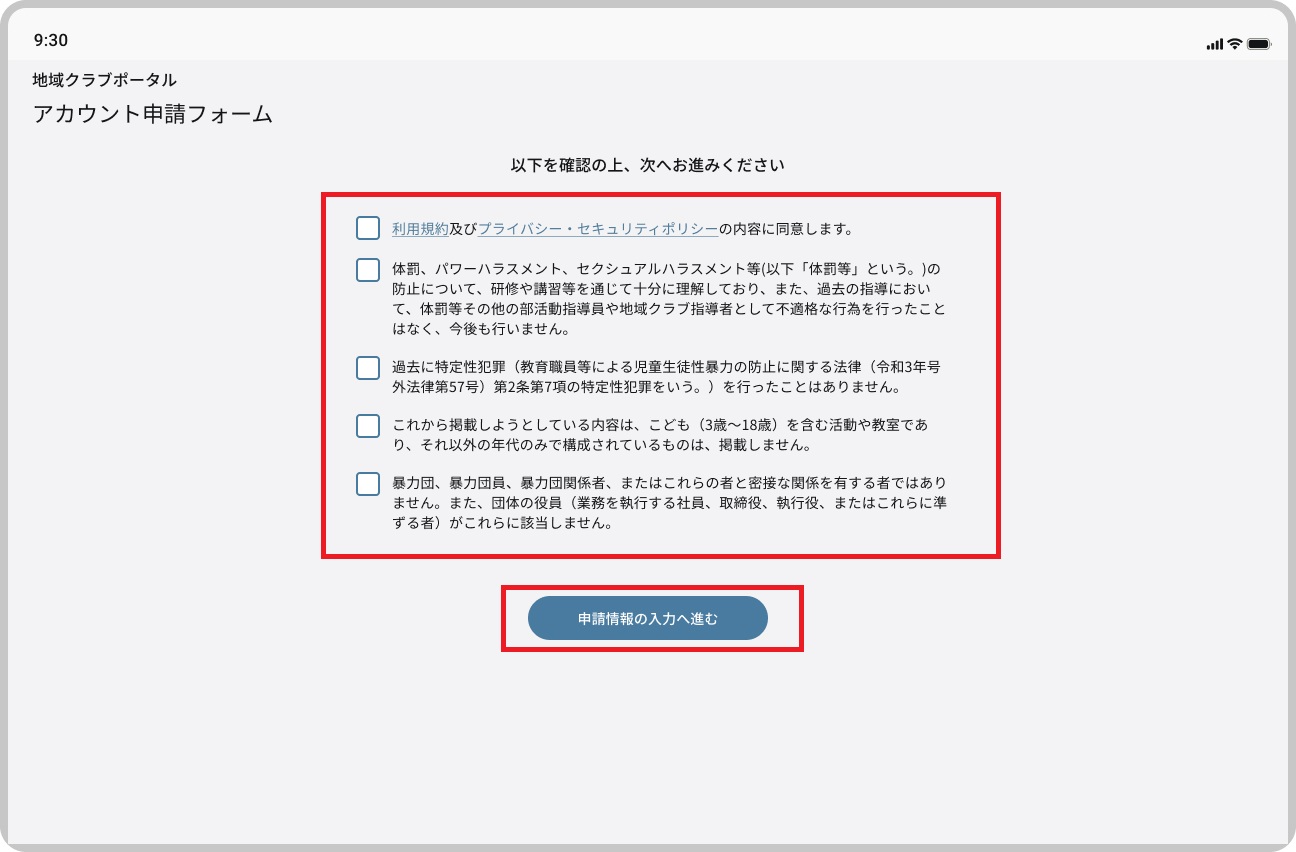 アカウント申請フォーム_チェック,申請情報の入力へ進む.jpg