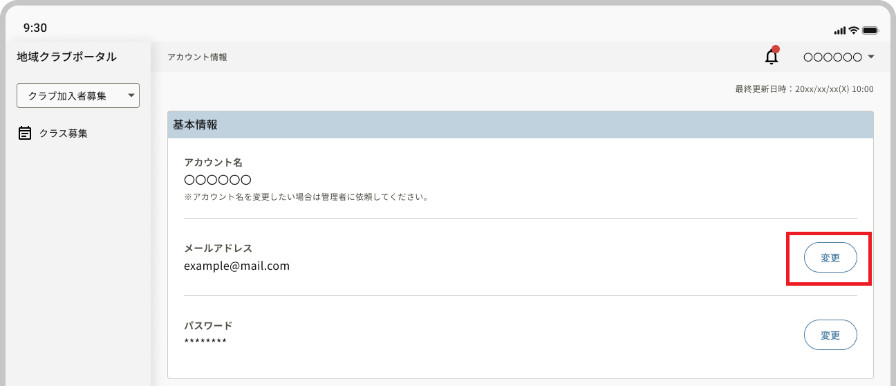 アカウント情報_メールアドレス_変更ボタン.png