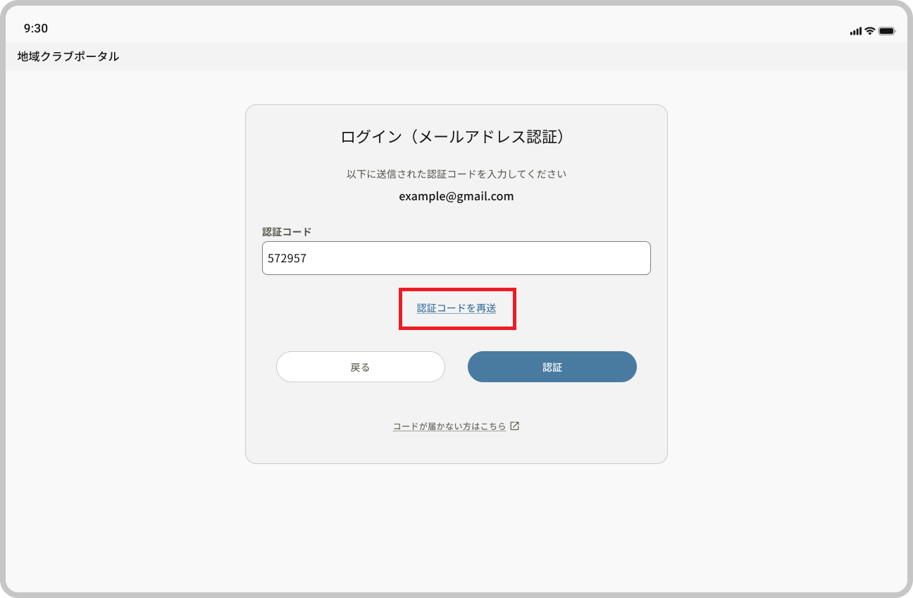 ログイン_メールアドレス認証_認証コードを再送.png