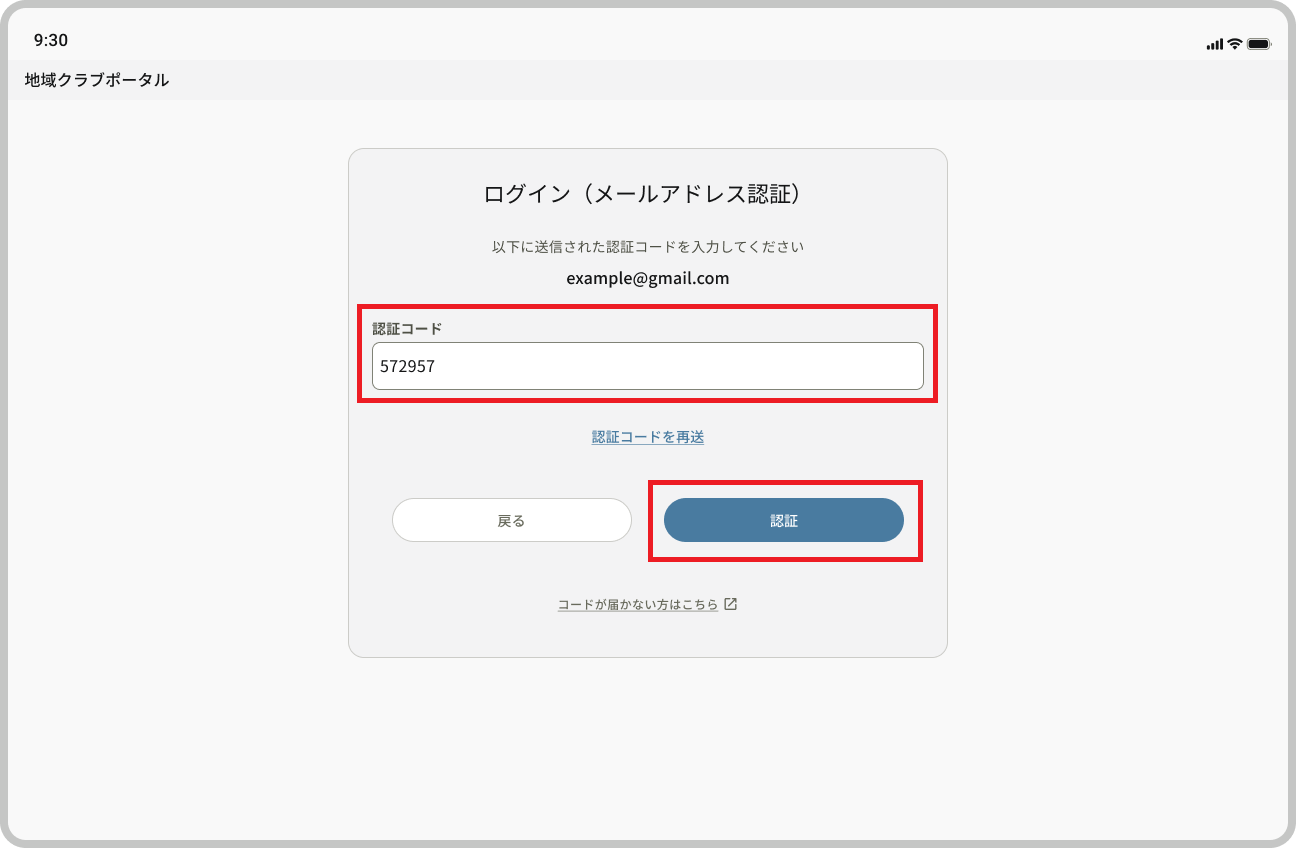 ログイン_メールアドレス認証 (2) - コピー.png