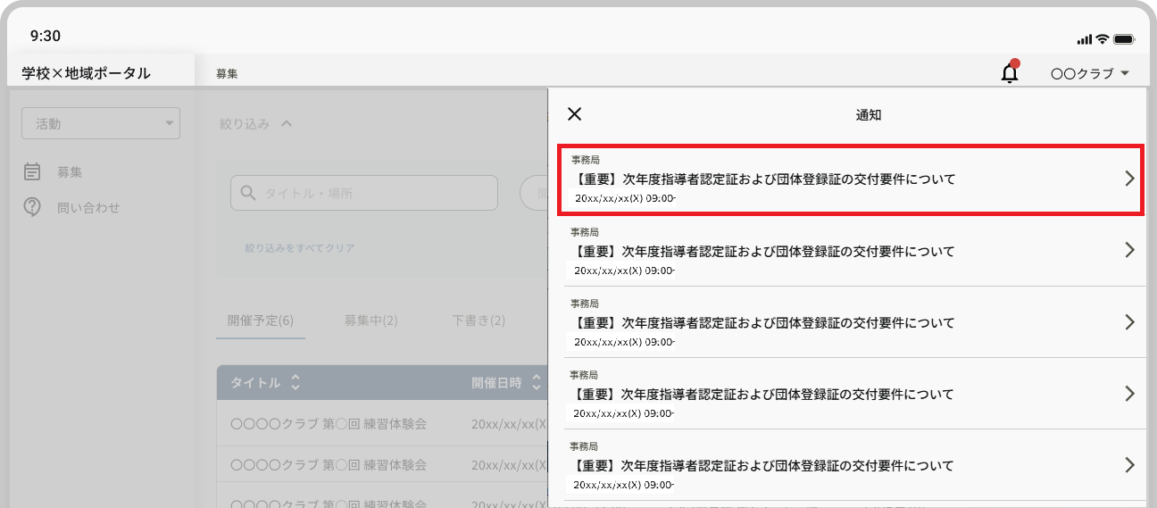 お知らせ_一覧_お知らせタイトル.png