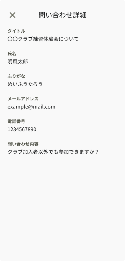問い合わせ_詳細.png