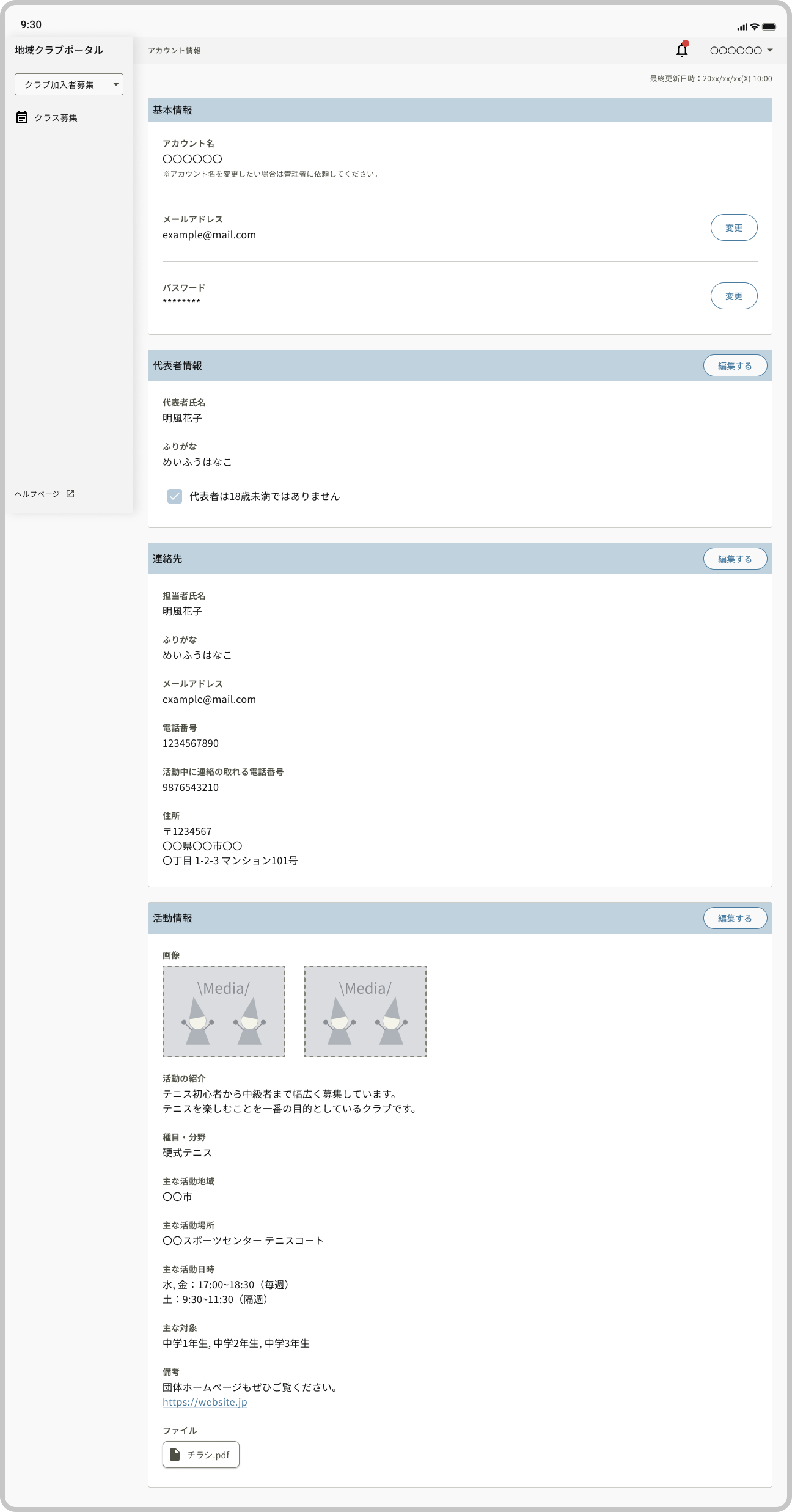 アカウント情報.png