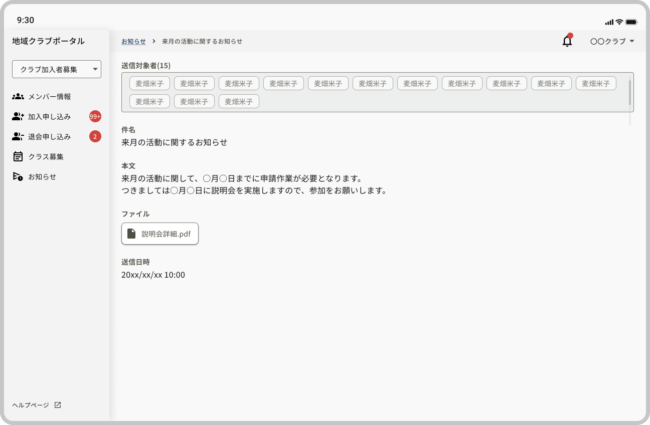 お知らせ_送信済み_詳細.png