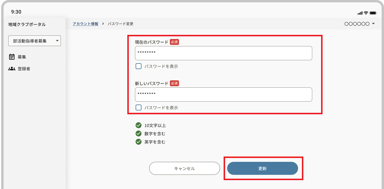 pw変更　管理者　地域.png