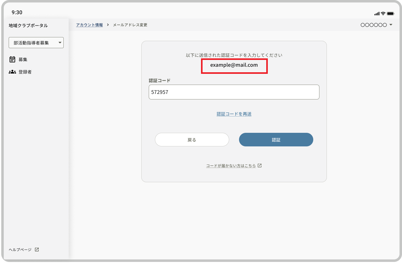 アカウント情報_メールアドレス変更_本人認証 (1) - コピー.png