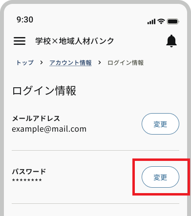 アカウント情報_ログイン情報_パスワード変更ボタン.png