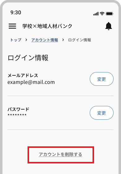 アカウント情報_ログイン情報_アカウントを削除するリンク.png